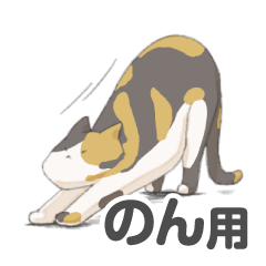 tortoiseshell cat's sticker for Non
