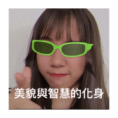 美貌與智慧的化身