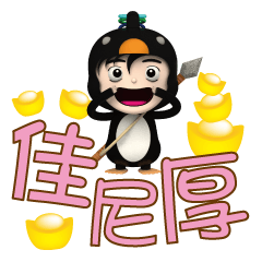 Penguin Bu bu Happy Life language