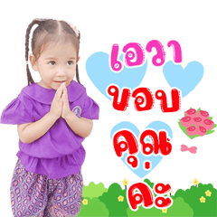 AVA Thiyada