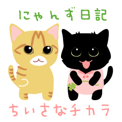 Nyan's nikki & ChisanaChikara