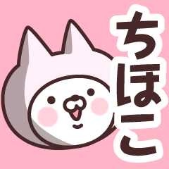 Name Sticker Chihoko