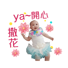 妡寶寶生活貼01