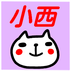 name sticker konishi keigo