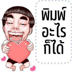 Message Stickers: I am a funny Love You