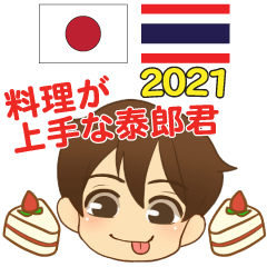 ไทยโรคุง อร่อยๆ ไทย-ญี่ปุ่น 2021