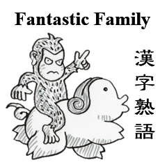 fantastic family combinations of kanji