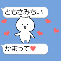 It's moving, Tomo name Sticker