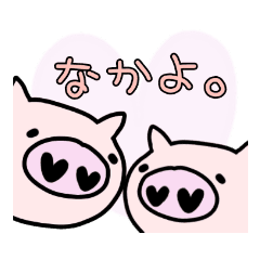 ぶたこの今ここセット 埼玉あたり Line スタンプ Line Store