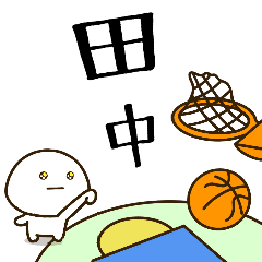 だいふくまる ✖︎ 田中さんのバスケ。