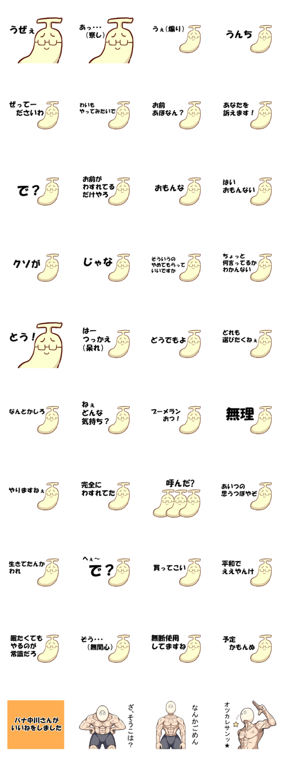 煽るな バナ中川 ぼちもん Lineクリエイターズスタンプ Stamplist
