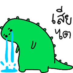 Dino So Sad