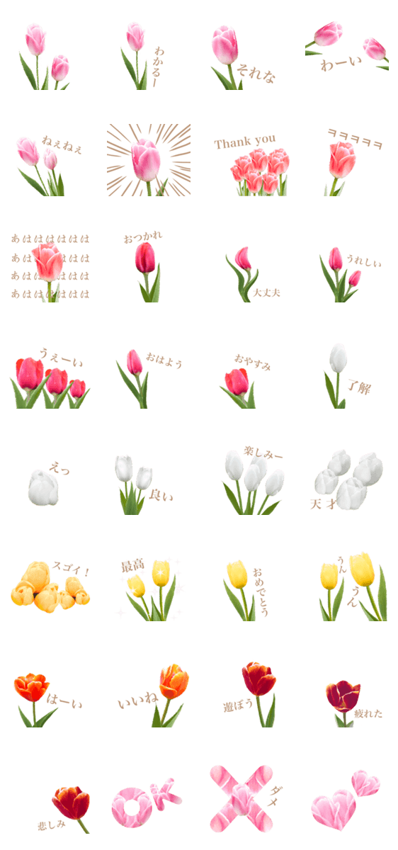 チューリップです 淡色女子 Lineクリエイターズスタンプ Stamplist チューリップです 淡色女子 Lineクリエイターズスタンプ Stamplist