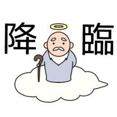 動く ゆる神様 Line スタンプ Line Store 動く ゆる神様 Line スタンプ Line Store