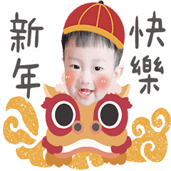 小宸宸來拜年囉