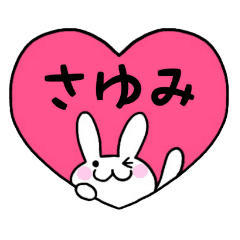 さゆみ 専用 名前 パステルうさぎ Line スタンプ Line Store さゆみ 専用 名前 パステルうさぎ Line スタンプ Line Store