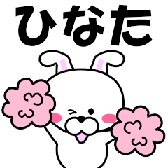 "Hinata" dedicated name Sticker