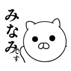 Minami, Minami's sticker