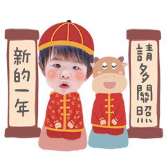 小芃瑀2021新年快樂