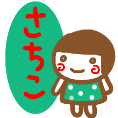 namae from sticker sachiko sirome