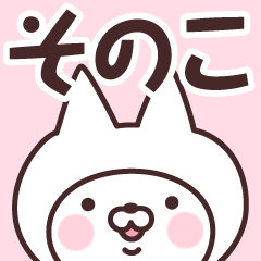 Name Sticker Sonoko