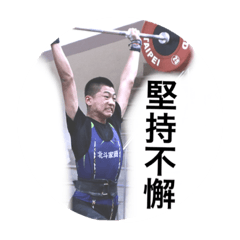 舉重男孩