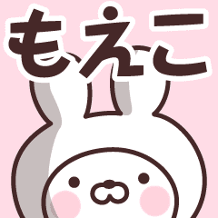 もえこ の名前うさぎ Line スタンプ Line Store