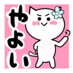 Cat sticker yayoi uses