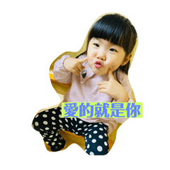 旺旺拜年