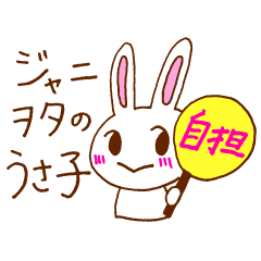 Rabbit of J addict