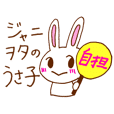 ジャニヲタだけが使う専門用語 Line スタンプ Line Store