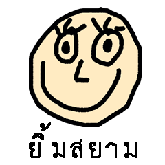 Yim Siam by phet