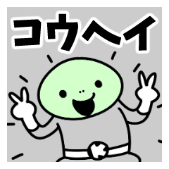 Sticker of "Kohei"