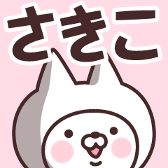 Name Sticker Sakiko