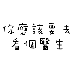 朋友就是要拿來嗆的 58