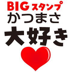 KATSUMASA (BIG LETTERS)