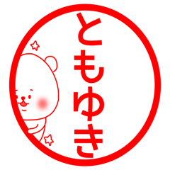 Tomoyuki sticker