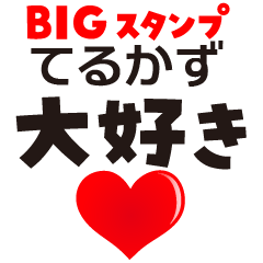 TERUKAZU (BIG LETTERS)