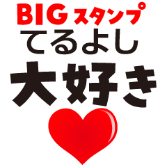 TERUYOSHI (BIG LETTERS)