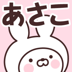 Name Sticker Asako