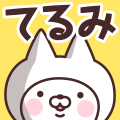 Name Sticker Terumi