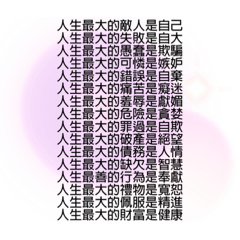 經典*格言