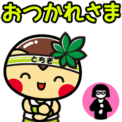 Tochimarukun sign language(move)