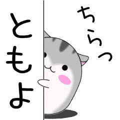 Move!Tomoyo designated name Sticker