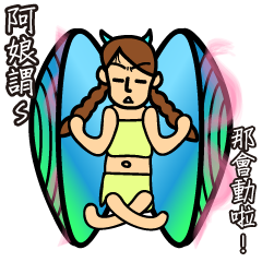 阿蛤小姐-動感甜心不要加辣