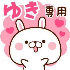 Name Sticker Yuki Line Stickers Line Store