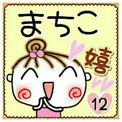 Convenient sticker of [Machiko]!12