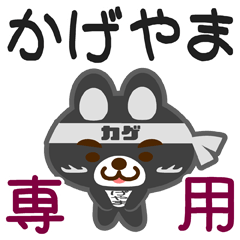 Sticker for "Kageyama"