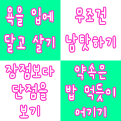 Not Helpful, but Cute Words (Korean)