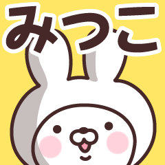 Name Sticker Mitsuko